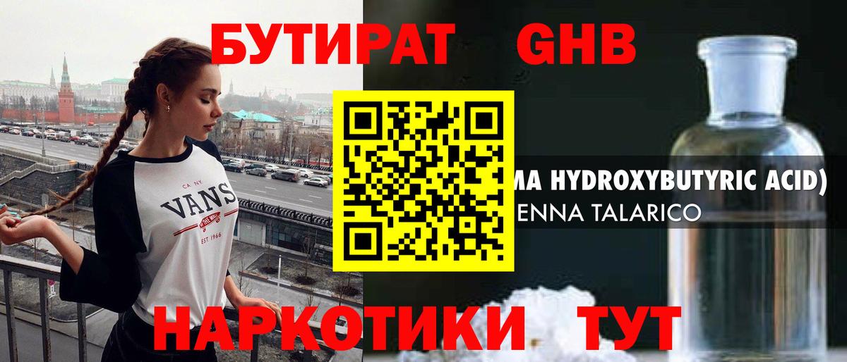 Нижнекамск  БУТИРАТ Butirat  Вход с VPN 