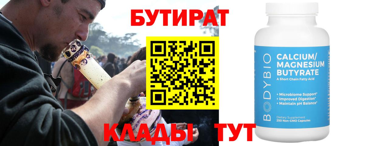 Бутират бутик Нижнекамск
