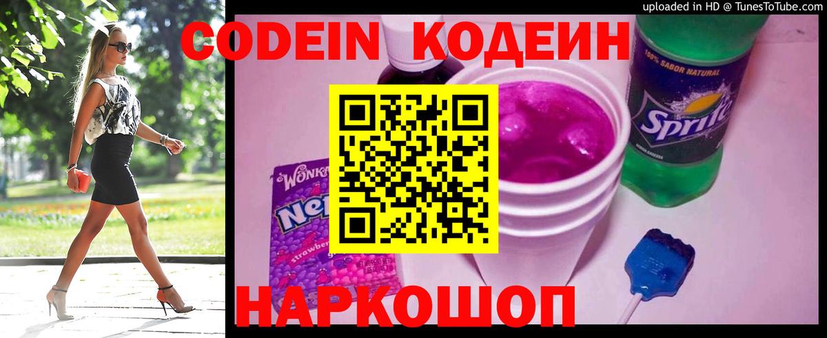 Кодеиновый сироп Lean напиток Lean (лин) Нижнекамск