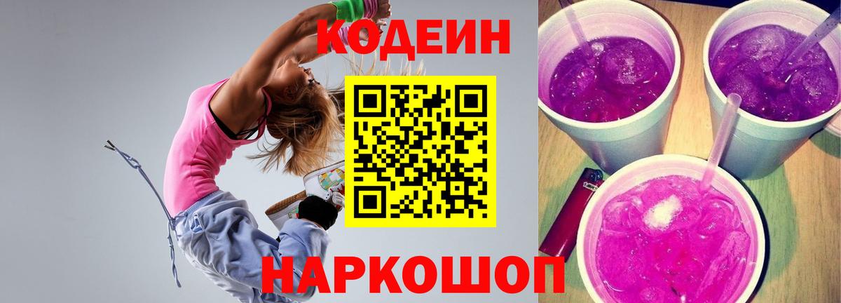 Кодеиновый сироп Lean напиток Lean (лин)  Кодеиновый сироп Lean Purple Drank  Вход с VPN  Нижнекамск 