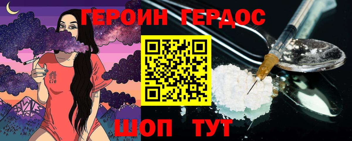 Героин белый Нижнекамск