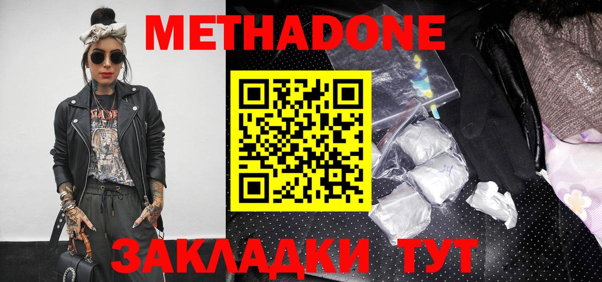МЕТАДОН белоснежный Нижнекамск